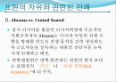 언론윤리법제 표현의자유 11페이지