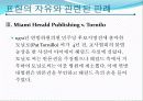 언론윤리법제 표현의자유 13페이지