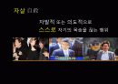 자살 과연 정당한 행위인가  7페이지
