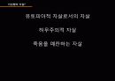 자살 과연 정당한 행위인가  14페이지