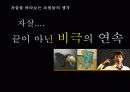 자살 과연 정당한 행위인가  28페이지