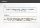[커뮤니케이션 조사방법론] 케이블 TV 자체 제작 방송 컨텐츠의 경쟁력 요인 분석 26페이지