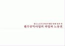 철도노조의파업사태 3페이지