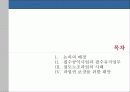 철도노조의파업사태 4페이지