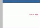 철도노조의파업사태 5페이지