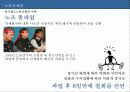 철도노조의파업사태 6페이지