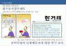 철도노조의파업사태 7페이지
