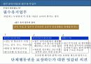 철도노조의파업사태 12페이지
