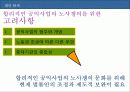 철도노조의파업사태 25페이지