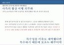 철도노조의파업사태 27페이지