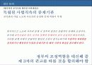 철도노조의파업사태 28페이지
