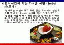 프랑스 식(食) 문화 14페이지