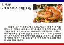 프랑스 식(食) 문화 21페이지
