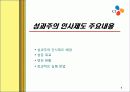 CJ 성과주의 인사제도 7페이지