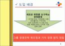 CJ 성과주의 인사제도 8페이지
