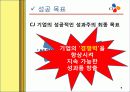 CJ 성과주의 인사제도 9페이지