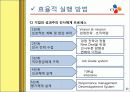 CJ 성과주의 인사제도 11페이지