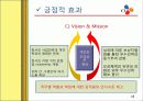 CJ 성과주의 인사제도 15페이지