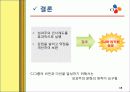 CJ 성과주의 인사제도 18페이지