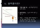 우주의 구멍 블랙홀(Blackhole) 6페이지