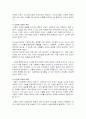 다문화 사회의 교육과 교사의 역할 4페이지