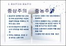 [경영학원론] 경제학의 창시자 – A. Smith(애덤스미스) 6페이지