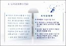 [경영학원론] 경제학의 창시자 – A. Smith(애덤스미스) 7페이지