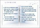 [경영학원론] 경제학의 창시자 – A. Smith(애덤스미스) 8페이지