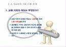 [경영학원론] 경제학의 창시자 – A. Smith(애덤스미스) 13페이지