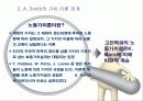 [경영학원론] 경제학의 창시자 – A. Smith(애덤스미스) 14페이지