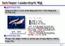 셀프 - 슈퍼리더십의 개념과 실천 전략 : 개인 셀프 리더십을 팀 셀프 리더십과 슈퍼 셀프 리더십으로 확장시켜라! 3페이지