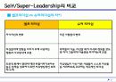 셀프 - 슈퍼리더십의 개념과 실천 전략 : 개인 셀프 리더십을 팀 셀프 리더십과 슈퍼 셀프 리더십으로 확장시켜라! 5페이지
