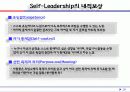 셀프 - 슈퍼리더십의 개념과 실천 전략 : 개인 셀프 리더십을 팀 셀프 리더십과 슈퍼 셀프 리더십으로 확장시켜라! 19페이지
