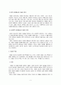 아동복지의 기초 3페이지