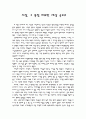 시장의 탄생 (시장, 그 복잡 미묘한 세상 속으로) 1페이지