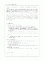 훈민정음(訓民正音) - 해례(解例)를 중심으로 - 2페이지