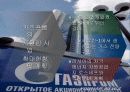 러시아의 사할린 프로젝트를 둘러싼 동북아 에너지문제 9페이지
