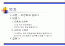 성장그새빨간거짓말 2페이지