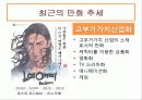 최근 만화의 추세 7페이지