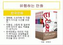 최근 만화의 추세 12페이지