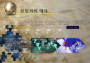 친일파에게 빼앗긴 잃어버린 50년 2페이지