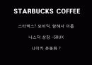 STARBUKS EXPERIENCE 3페이지