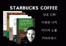 STARBUKS EXPERIENCE 4페이지