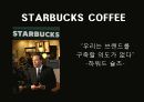 STARBUKS EXPERIENCE 12페이지