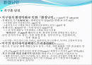 환경의 의의  2페이지