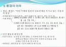 환경의 의의  11페이지