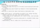 환경의 의의  20페이지