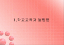 교육과 불평등 문제 2페이지