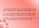 교육과 불평등 문제 26페이지