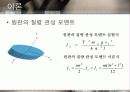 질량 관성 모멘트 측정 6페이지
